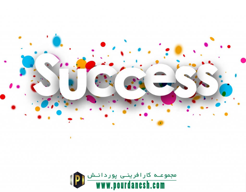 تاثیر تجربه در موفقیت