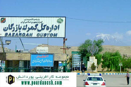 مرز بازرگان