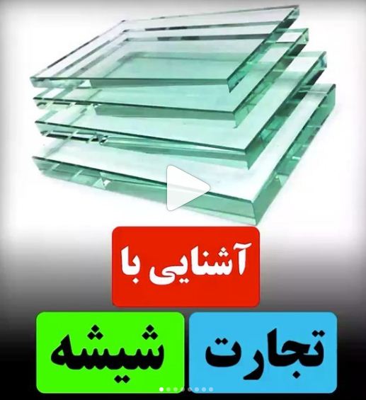 تجارت شیشه