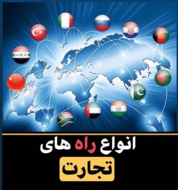 ورود به تجارت
