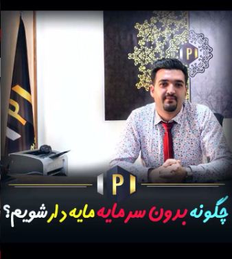 تجارت بدون سرمایه