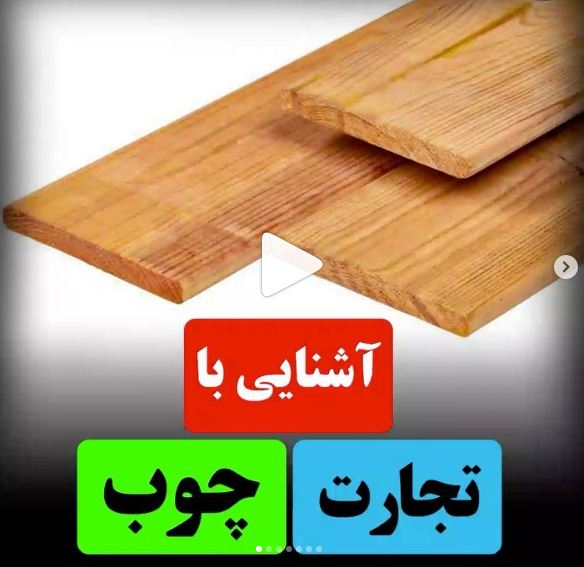 تجارت چوب