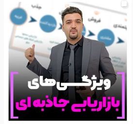 ویژگیهای فروش جاذبه ای