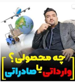 واردات یا صادرات